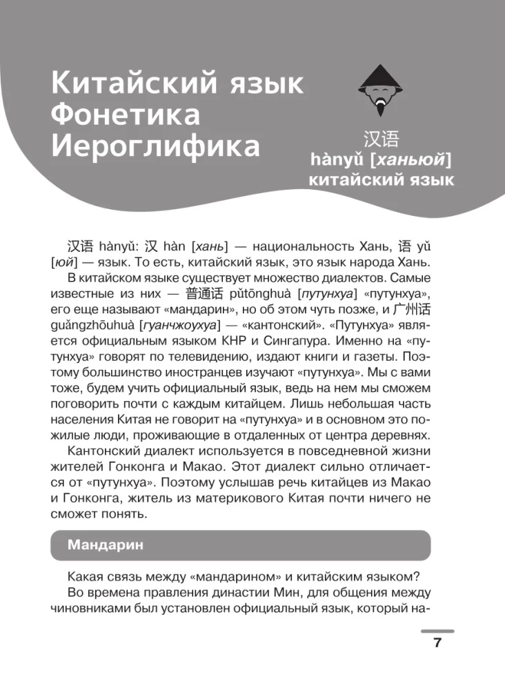 Kinų kalba: vizualinis žodynas - spalvinimo knyga