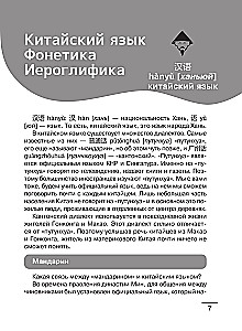 Kinų kalba: vizualinis žodynas - spalvinimo knyga