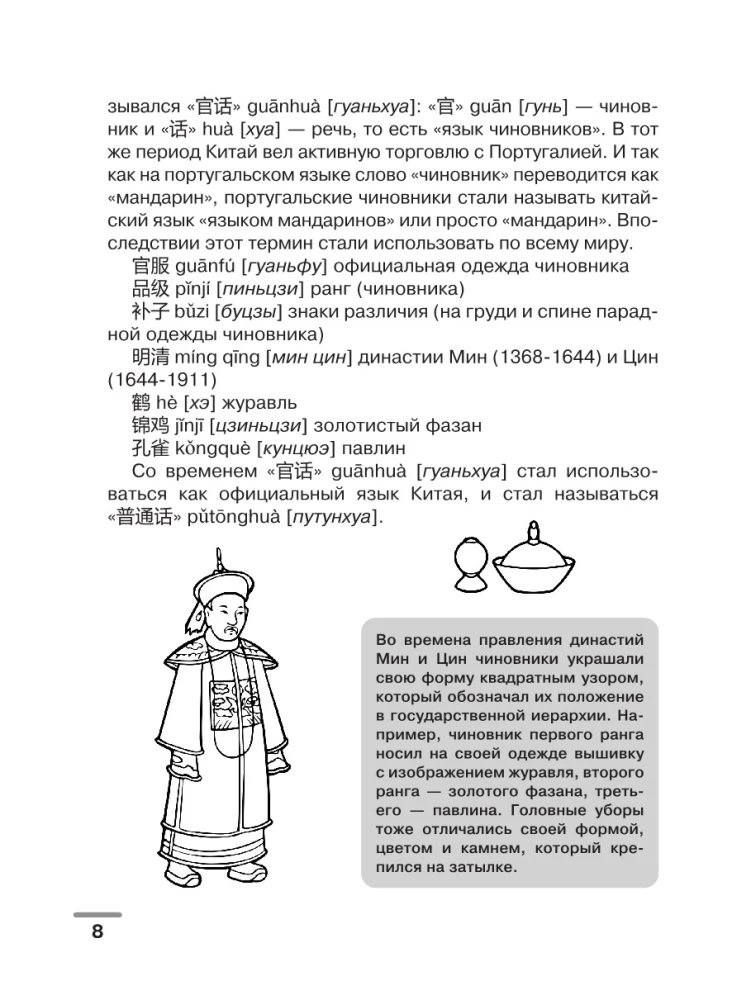 Kinų kalba: vizualinis žodynas - spalvinimo knyga