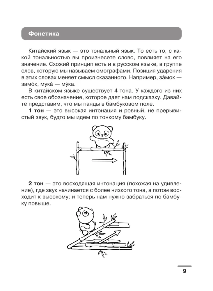 Kinų kalba: vizualinis žodynas - spalvinimo knyga