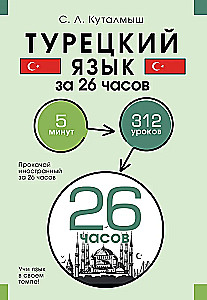 Türgi keel 26 tunni jooksul