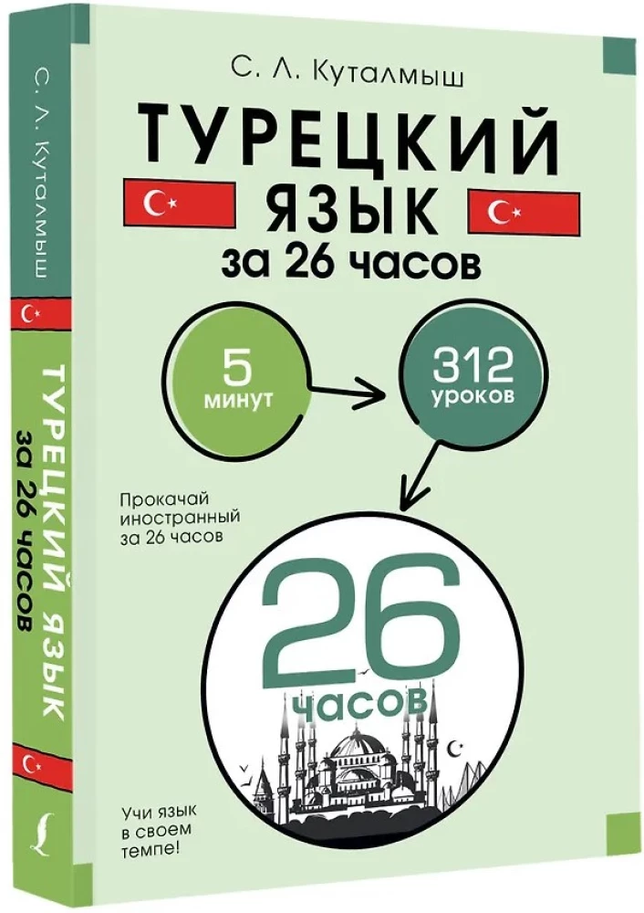 Türgi keel 26 tunni jooksul