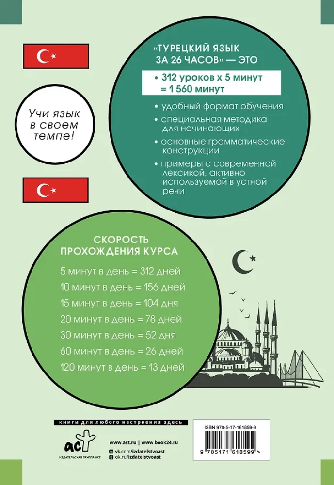 Türgi keel 26 tunni jooksul