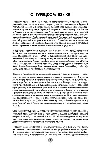 Türgi keel 26 tunni jooksul