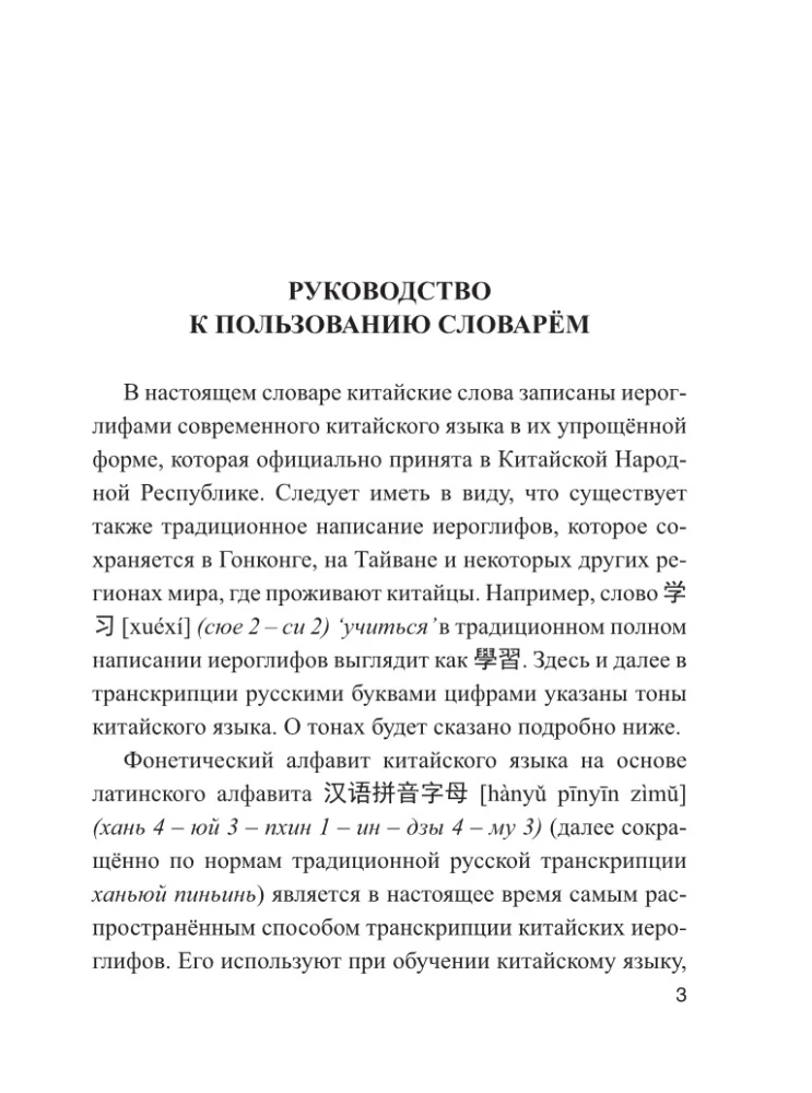 Słownik chińsko-rosyjski i rosyjsko-chiński z wymową