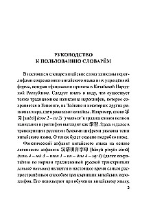 Słownik chińsko-rosyjski i rosyjsko-chiński z wymową