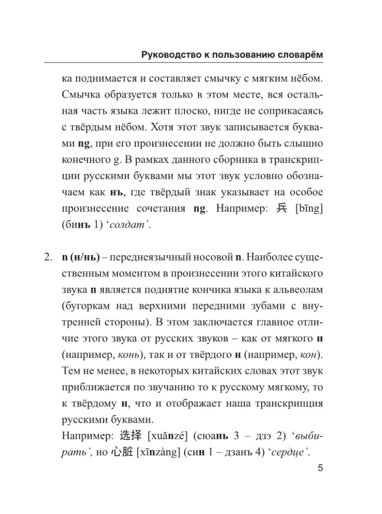 Słownik chińsko-rosyjski i rosyjsko-chiński z wymową