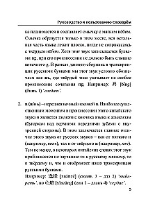 Słownik chińsko-rosyjski i rosyjsko-chiński z wymową