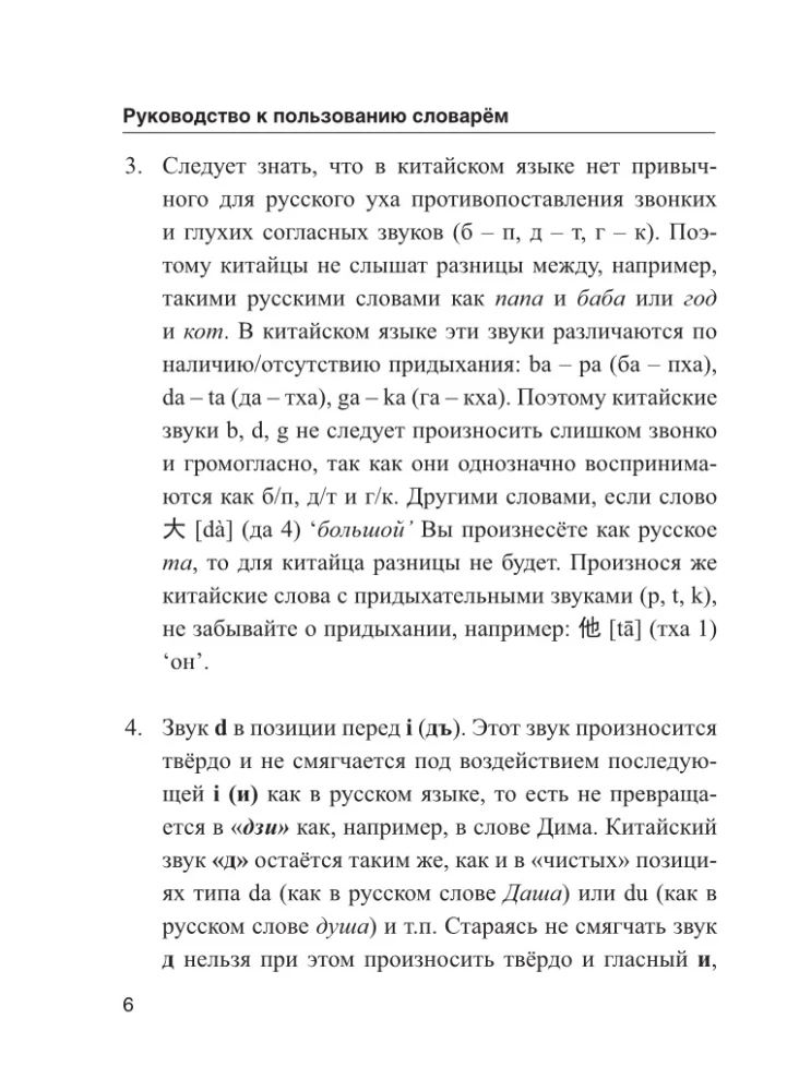 Słownik chińsko-rosyjski i rosyjsko-chiński z wymową