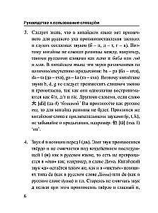 Słownik chińsko-rosyjski i rosyjsko-chiński z wymową