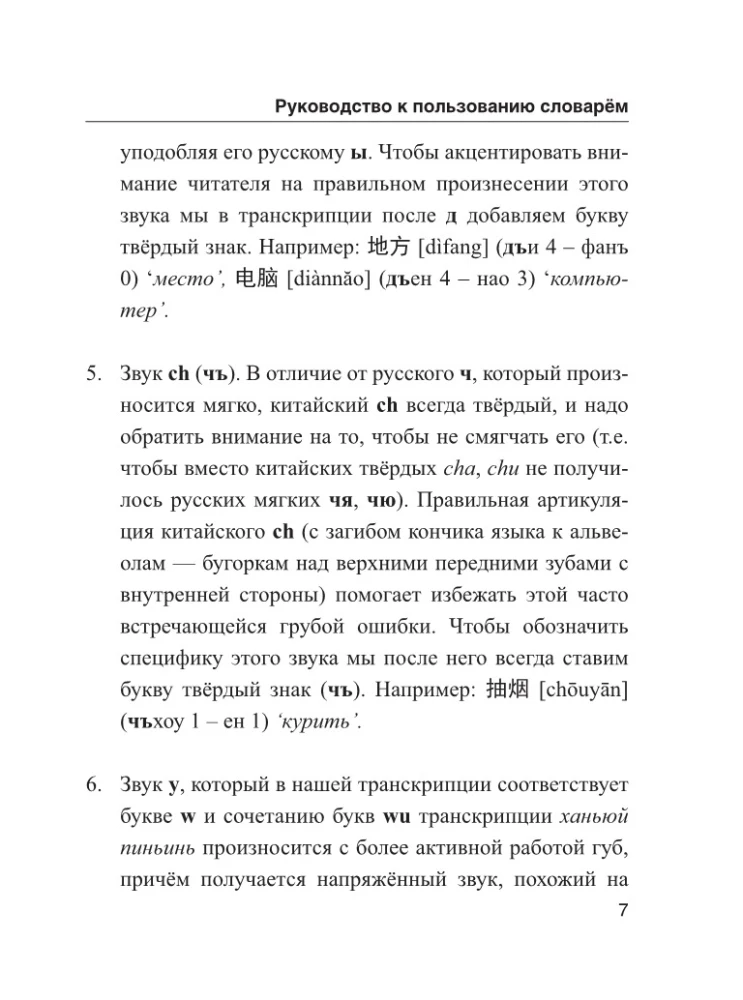 Słownik chińsko-rosyjski i rosyjsko-chiński z wymową