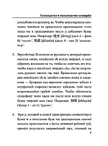 Słownik chińsko-rosyjski i rosyjsko-chiński z wymową