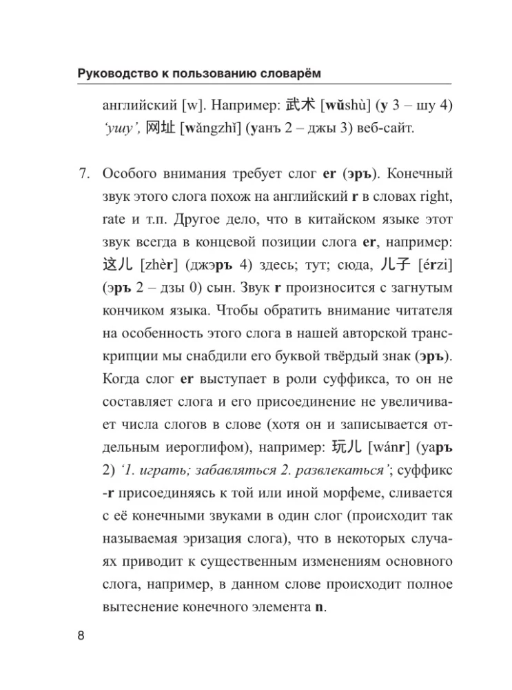 Słownik chińsko-rosyjski i rosyjsko-chiński z wymową