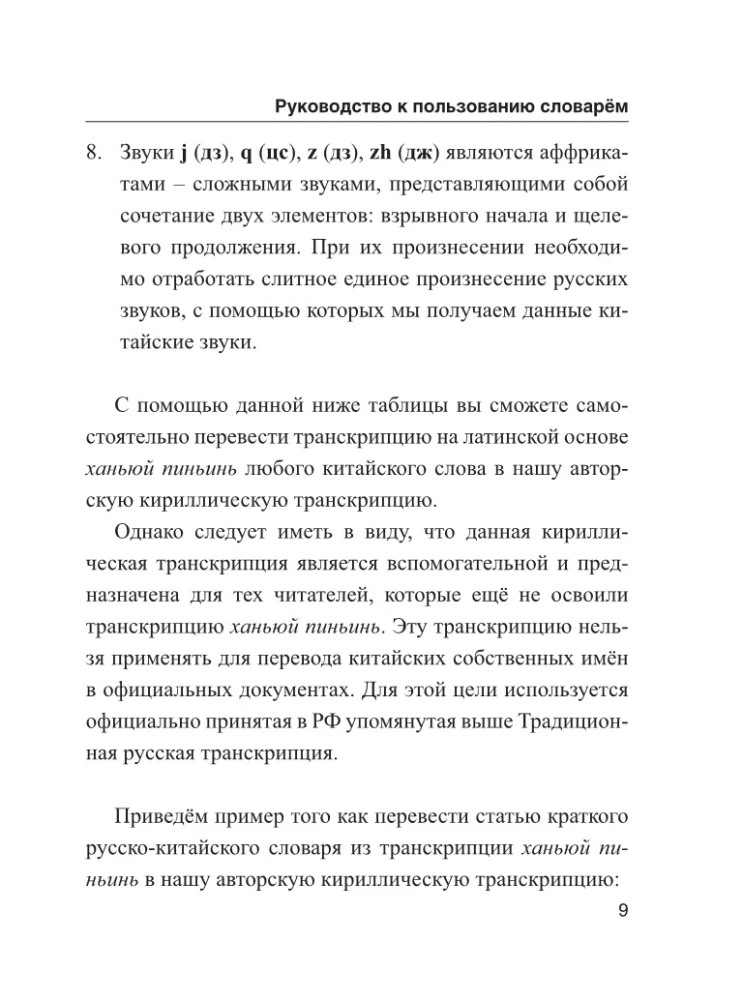 Słownik chińsko-rosyjski i rosyjsko-chiński z wymową
