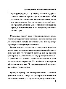 Słownik chińsko-rosyjski i rosyjsko-chiński z wymową