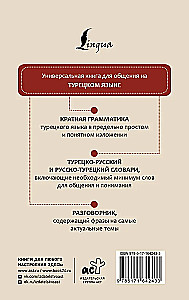 Türgi keel. 4 raamatut ühes: vestlusraamat, türgi-vene sõnaraamat, vene-türgi sõnaraamat, grammatik