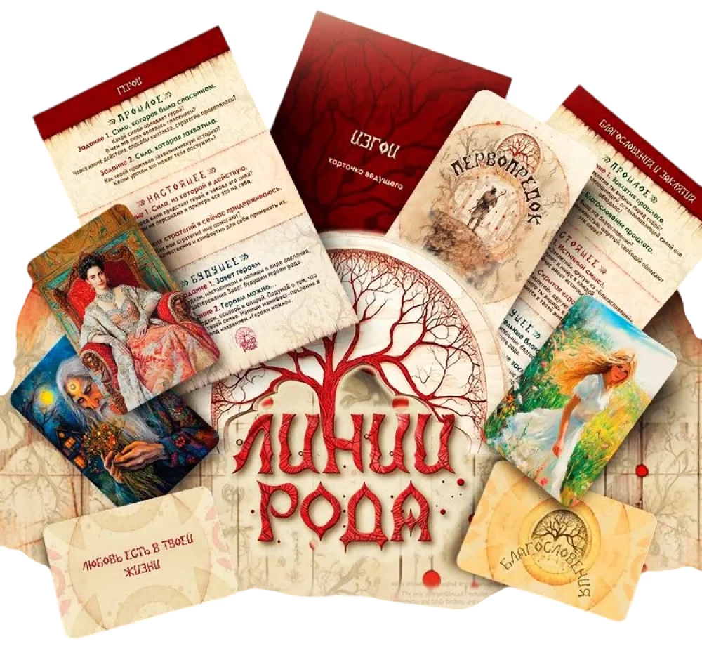 Трансформационная игра целительной силы - Линии рода