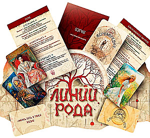 Трансформационная игра целительной силы - Линии рода