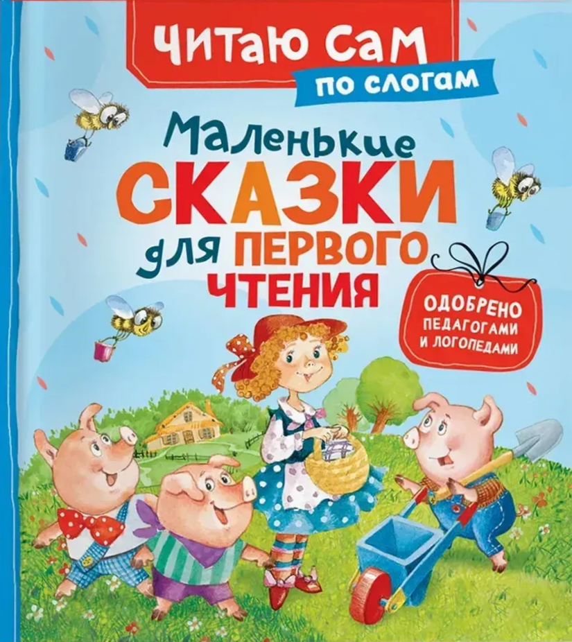 Małe bajki do pierwszego czytania