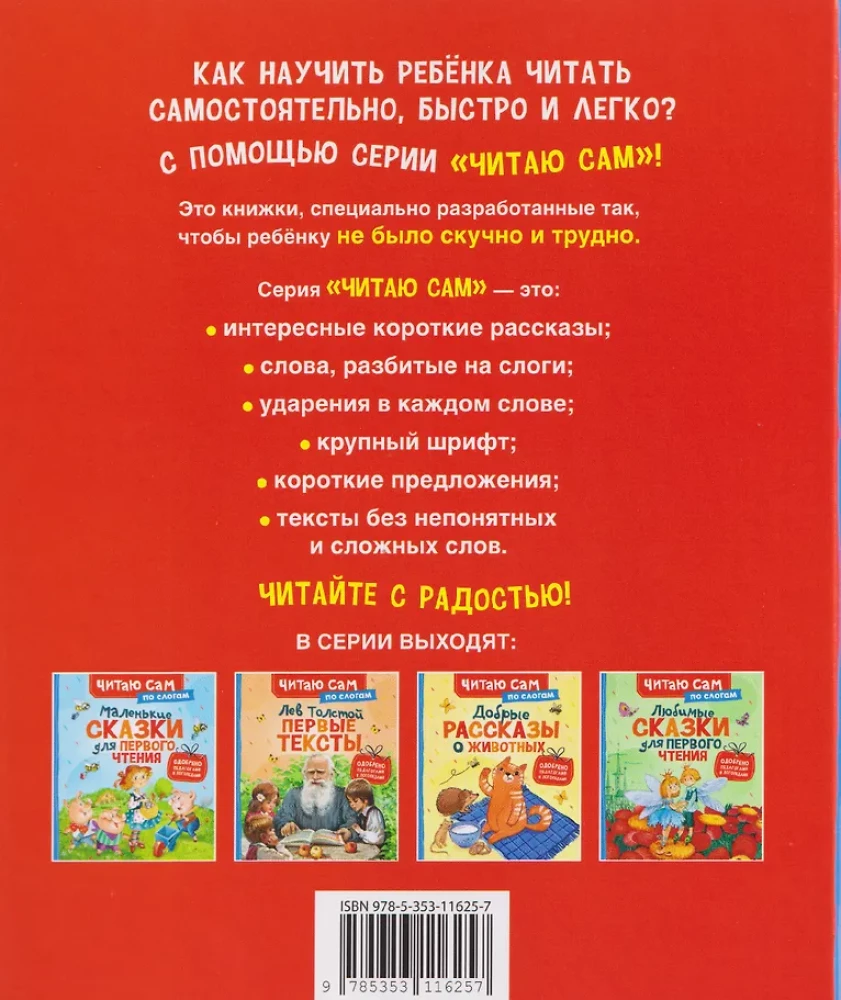 Little Tales for First Reading