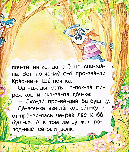 Little Tales for First Reading