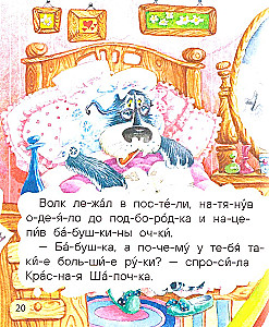 Little Tales for First Reading