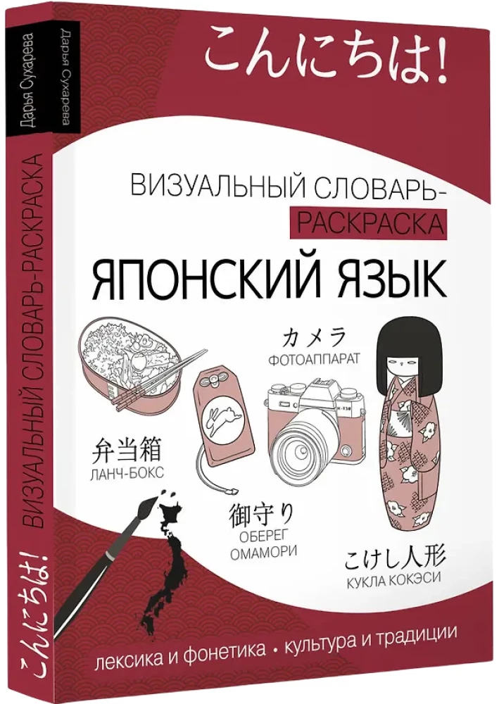 Język japoński: wizualny słownik-kolorowanka