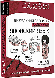 Język japoński: wizualny słownik-kolorowanka