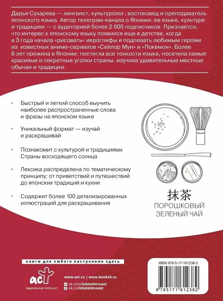 Język japoński: wizualny słownik-kolorowanka