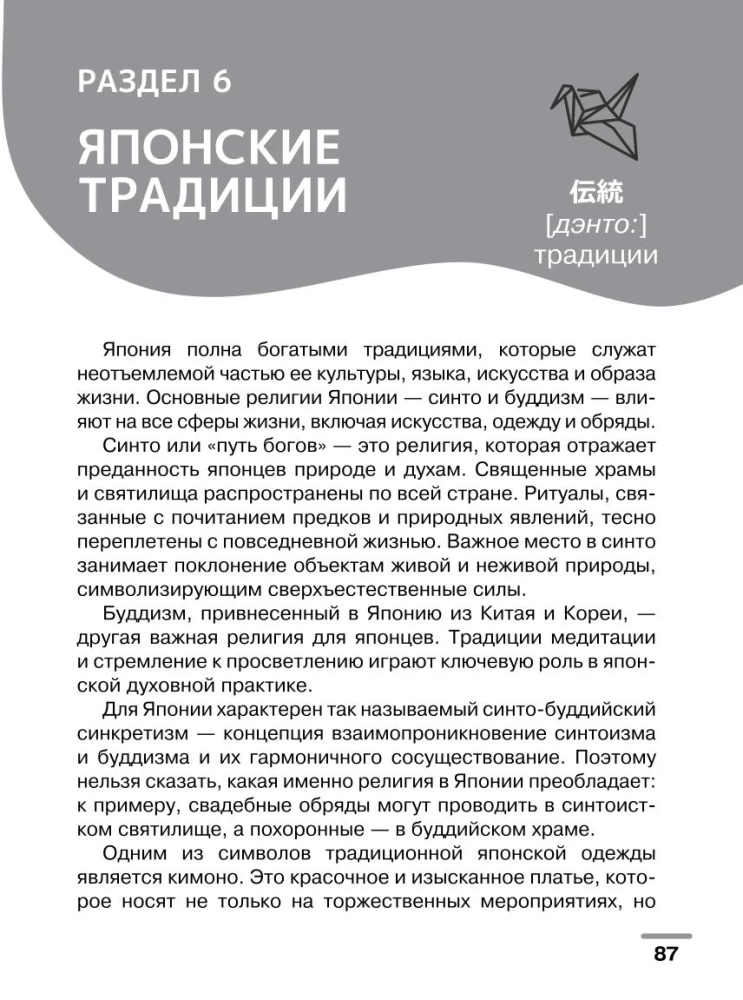 Język japoński: wizualny słownik-kolorowanka