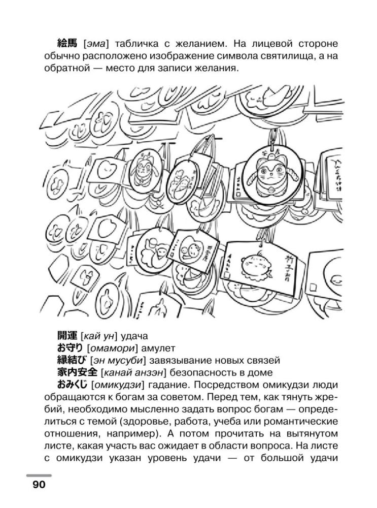 Język japoński: wizualny słownik-kolorowanka