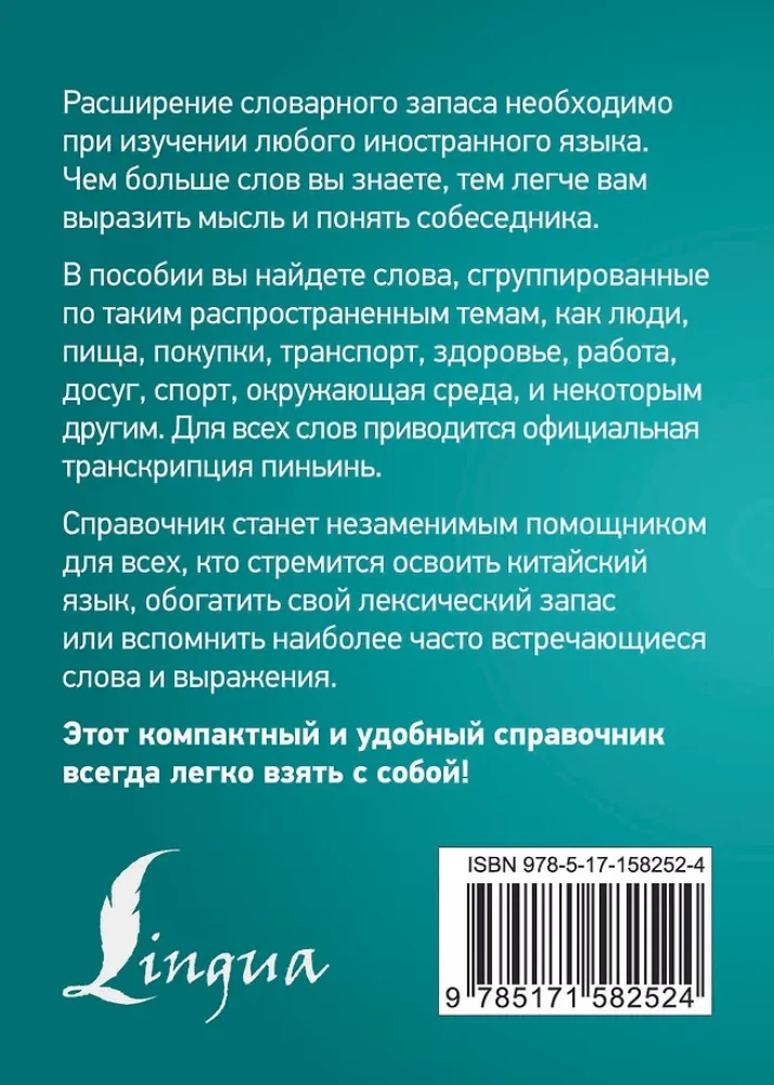 3000 labiausiai vartojamų kinų kalbos žodžių ir frazių