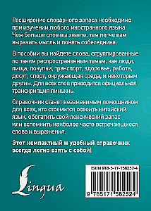3000 labiausiai vartojamų kinų kalbos žodžių ir frazių