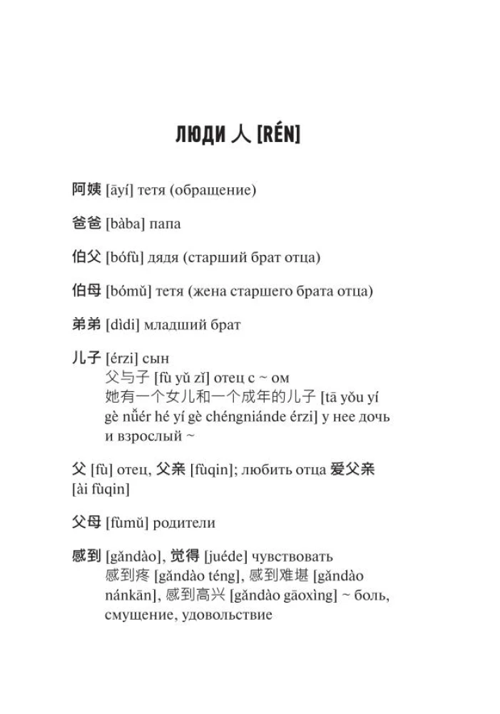 3000 labiausiai vartojamų kinų kalbos žodžių ir frazių