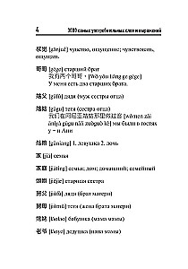 3000 labiausiai vartojamų kinų kalbos žodžių ir frazių