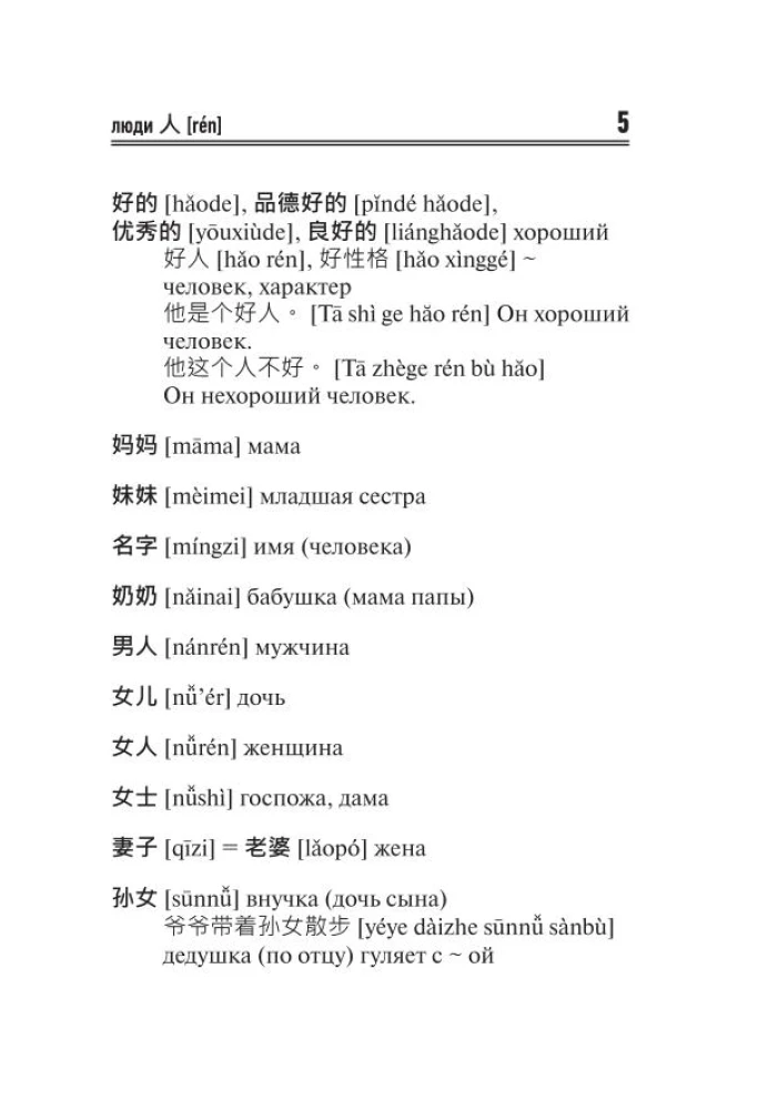 3000 labiausiai vartojamų kinų kalbos žodžių ir frazių