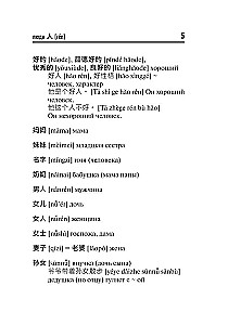 3000 labiausiai vartojamų kinų kalbos žodžių ir frazių