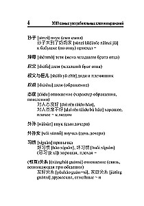 3000 labiausiai vartojamų kinų kalbos žodžių ir frazių