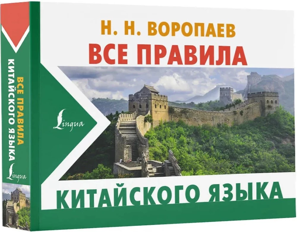 Wszystkie zasady języka chińskiego