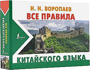 Wszystkie zasady języka chińskiego