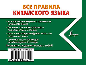 Wszystkie zasady języka chińskiego