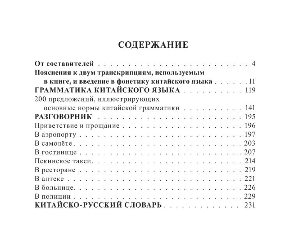 Wszystkie zasady języka chińskiego