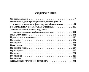 Wszystkie zasady języka chińskiego