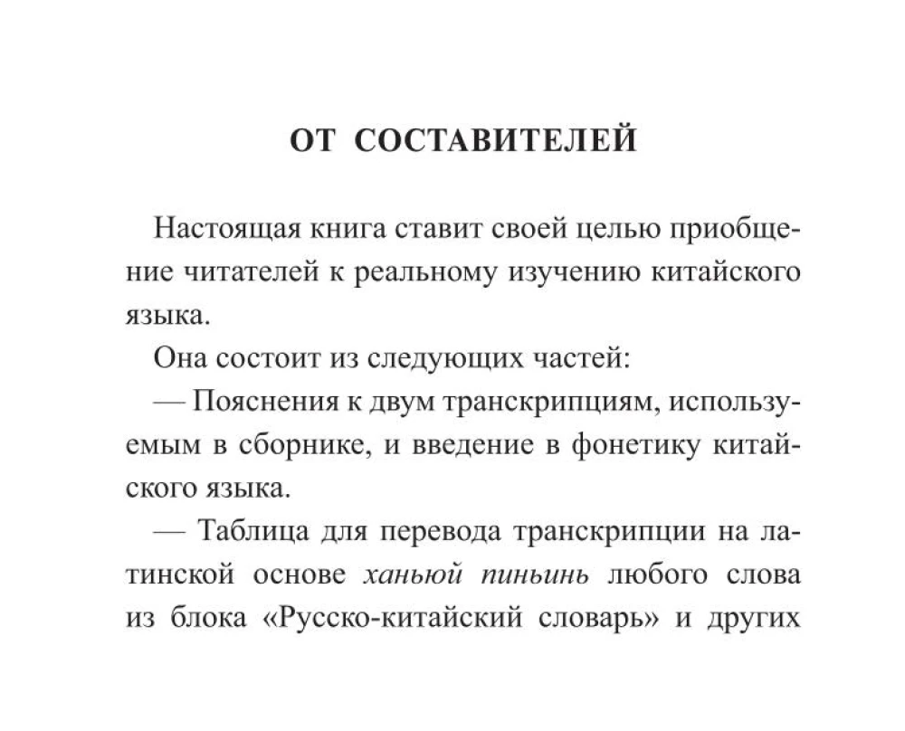 Wszystkie zasady języka chińskiego