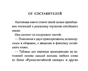 Wszystkie zasady języka chińskiego