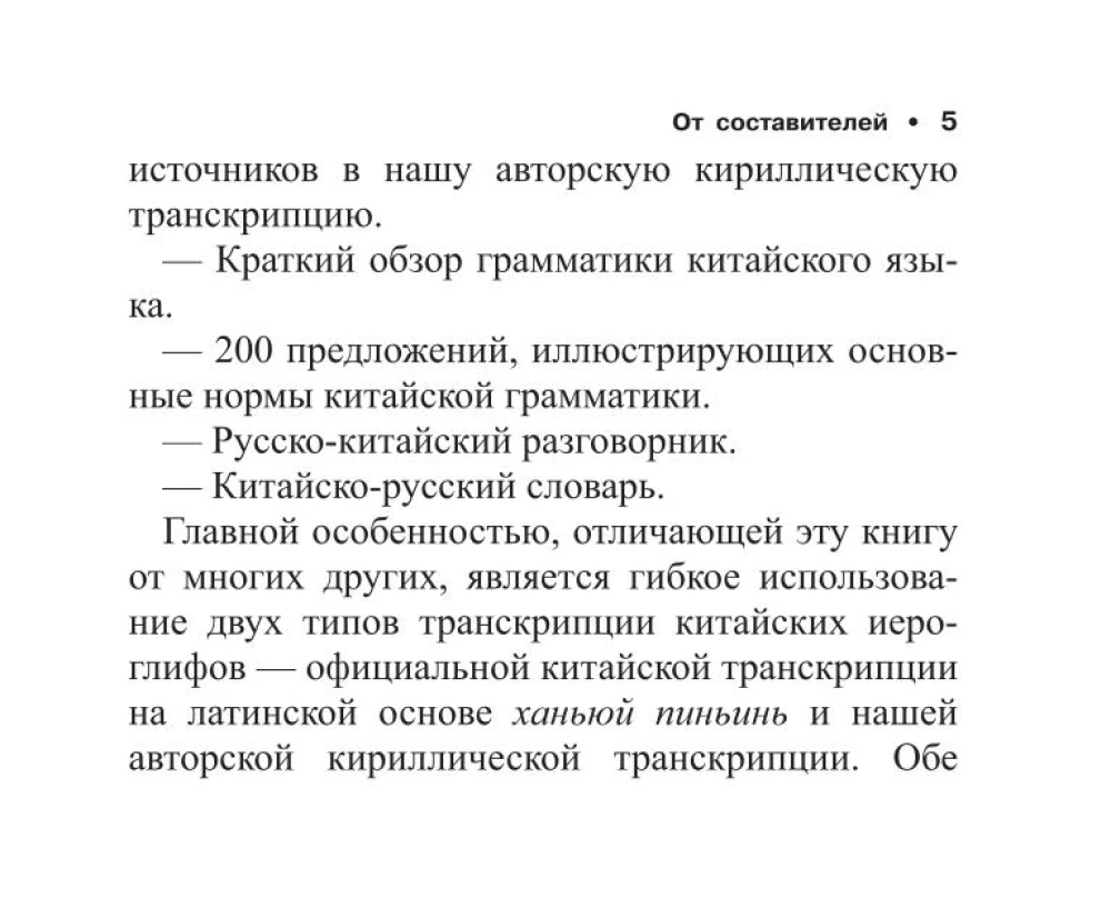 Wszystkie zasady języka chińskiego