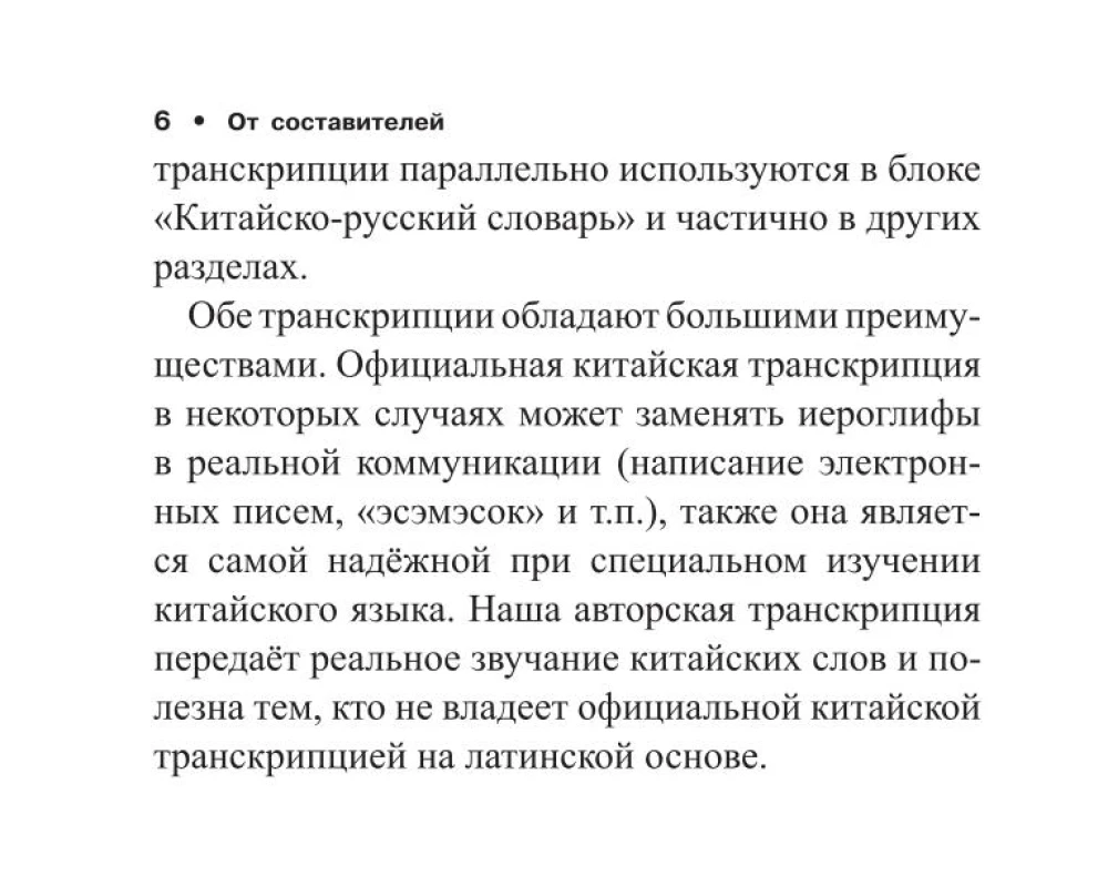 Wszystkie zasady języka chińskiego