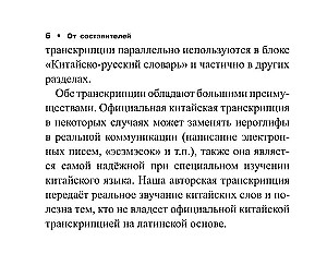 Wszystkie zasady języka chińskiego