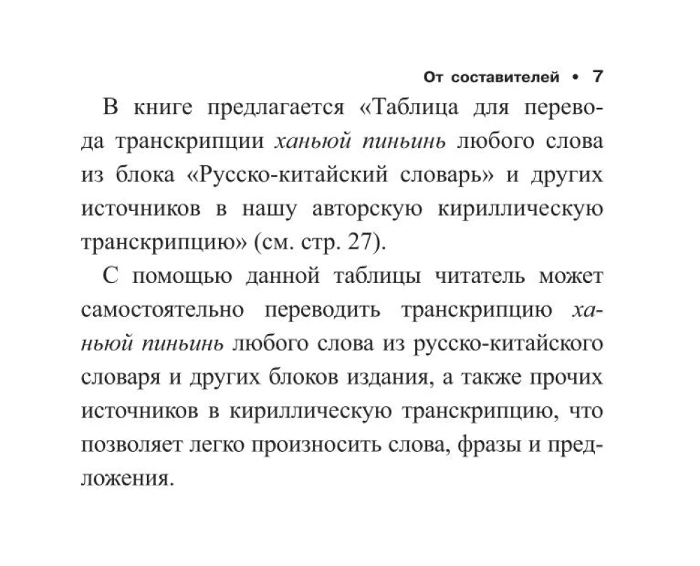 Wszystkie zasady języka chińskiego