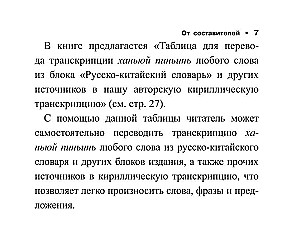 Wszystkie zasady języka chińskiego